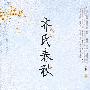 齐氏春秋