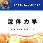 流体力学