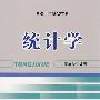 统计学