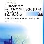 中国石油学会：第一届气田开发技术大全论文集/2005年中国油气田开发科技进展与难采储量开发技术研讨会