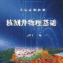 核测井物理基础
