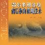 鄂尔多斯盆地储层横向预测技术