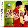 热门情歌对唱（3CD 发烧版）