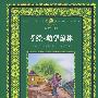 彩版图文天下:孝经·幼学琼林