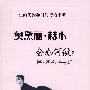 一生的优雅和时尚行为手册:奥黛丽 赫本会如何做?