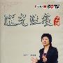 道光陵寝之谜（DVD 珍藏版）