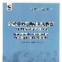 学校中的可持续发展教育