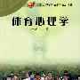 体育心理学