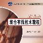 综合布线技术教程