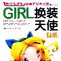 GIRL女孩游戏益智综合开发全方案-换装天使（贴纸）