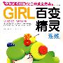 GIRL女孩游戏益智综合开发全方案-百变精灵（连线）