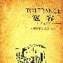 宽容(附赠英文原著)