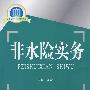 非水险实务