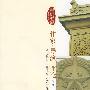 作家导演评论