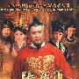 万历首辅张居正(5DVD)