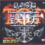 铁坊（CD）