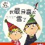 查理与劳拉:我最最喜欢雪了