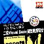 全国计算机等级考试上机考试习题集：二级Visual Basic 语言程序设计（2009版）