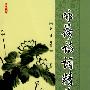 咏荷诗词精选