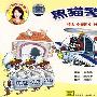 黑猫警长(下部6-10)(5CD)