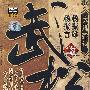 长篇弹词:武松(5DVD)