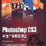 Photoshop CS3平面广告特效创意108招(附光盘)