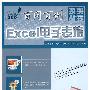 百问百例系列丛书——Excel电子表格百问百例