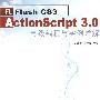 Flash CS3 ActionScript 3.0高级编程与实例详解(附光盘)