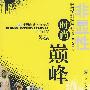 非显性时尚巅峰