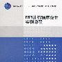 MPI并行程序设计实例教程(计算机系列教材)