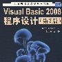 Visual Basic 2008程序设计（第7版）（世界著名计算机教材精选）