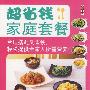 超省钱家庭套餐