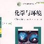 化学与环境