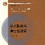 学术职业与博士生教育