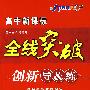 高中新课标   全线突破  创新导&练  数学选修2-2A版  (赠阶段检测卷))配人民教育出版社实验科书