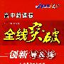 高中新课标   全线突破  创新导&练  数学选修1-2A版  (赠阶段检测卷)配人民教育出版社实验科书