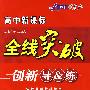 历史 必修II岳麓版（赠阶段检测卷）高中新课标/全线突破/创新导&练