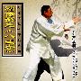 褚桂亭开学精典系列：禇传形意《八式拳》（DVD-5）