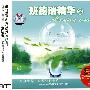 班德瑞精华2  (3CD)   发烧版