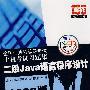 全国计算机等级考试上机考试习题集  二级Java语言程序设计  2009版（附赠光盘）
