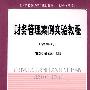 财务管理案例实验教程(第二版)(高等院校财经学科规划教材——财会实验系列)