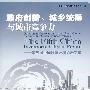 政府创新、城乡统筹与城市竞争力—第五届中国投资环境论坛文集