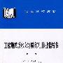 工程地质及水文地质实习、作业指导书——高等学校教材