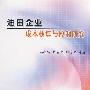 油田企业成本核算与控制研究