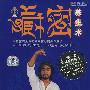 藏密养生术（DVD）