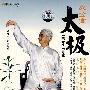 办公室太极（DVD）