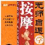 无师自通学按摩(双色版)(附DVD)