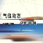 气藏动态分析实例