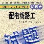 配电线路工
