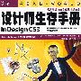 设计师生存手册InDesign CS3